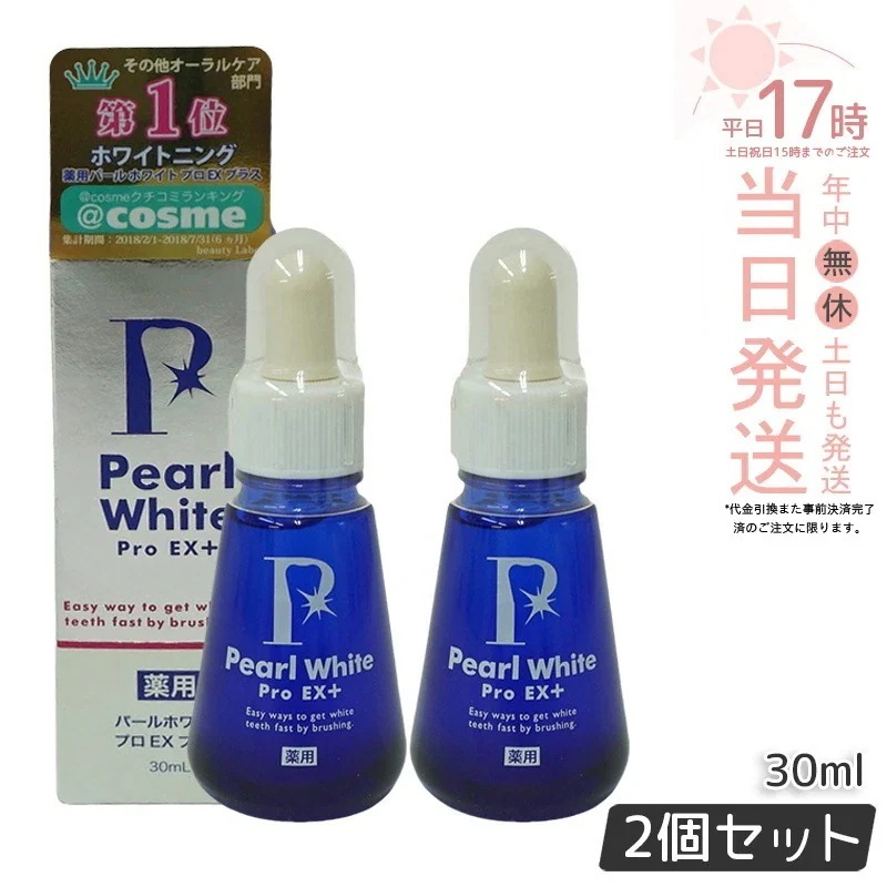 【2個セット】薬用 パール ホワイト プロ EXプラス 30ml 医薬部外品 ジェル セルフ 簡単 歯の漂白 虫歯 口臭 歯周炎 研磨剤不使用 日本製
