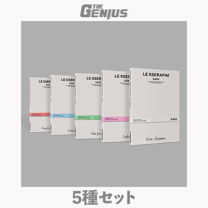 即日発送 公式特典贈呈 LE SSERAFIM - 3rd Mini Album [EASY] (COMPACT ver.) 5種セット