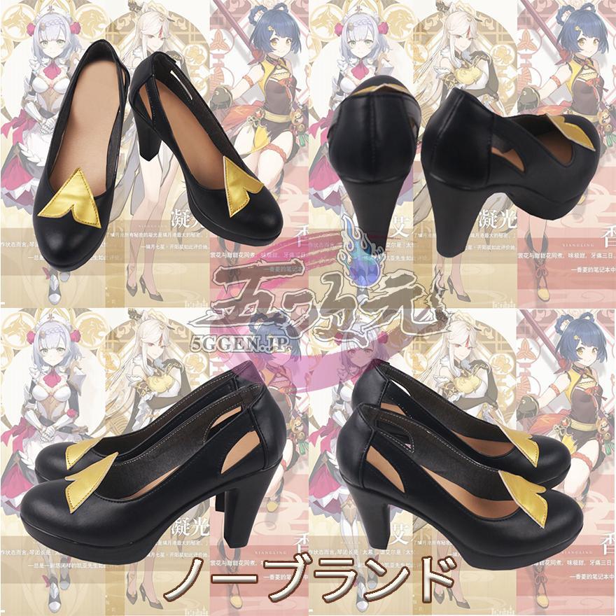 ハロウィン 　原神　コスプレ　凝光　ギョウコウ　靴　ブーツ