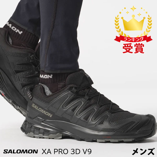 サロモン SALOMON XA PRO 3D V9 メンズ トレイルランニング シューズ L47271800