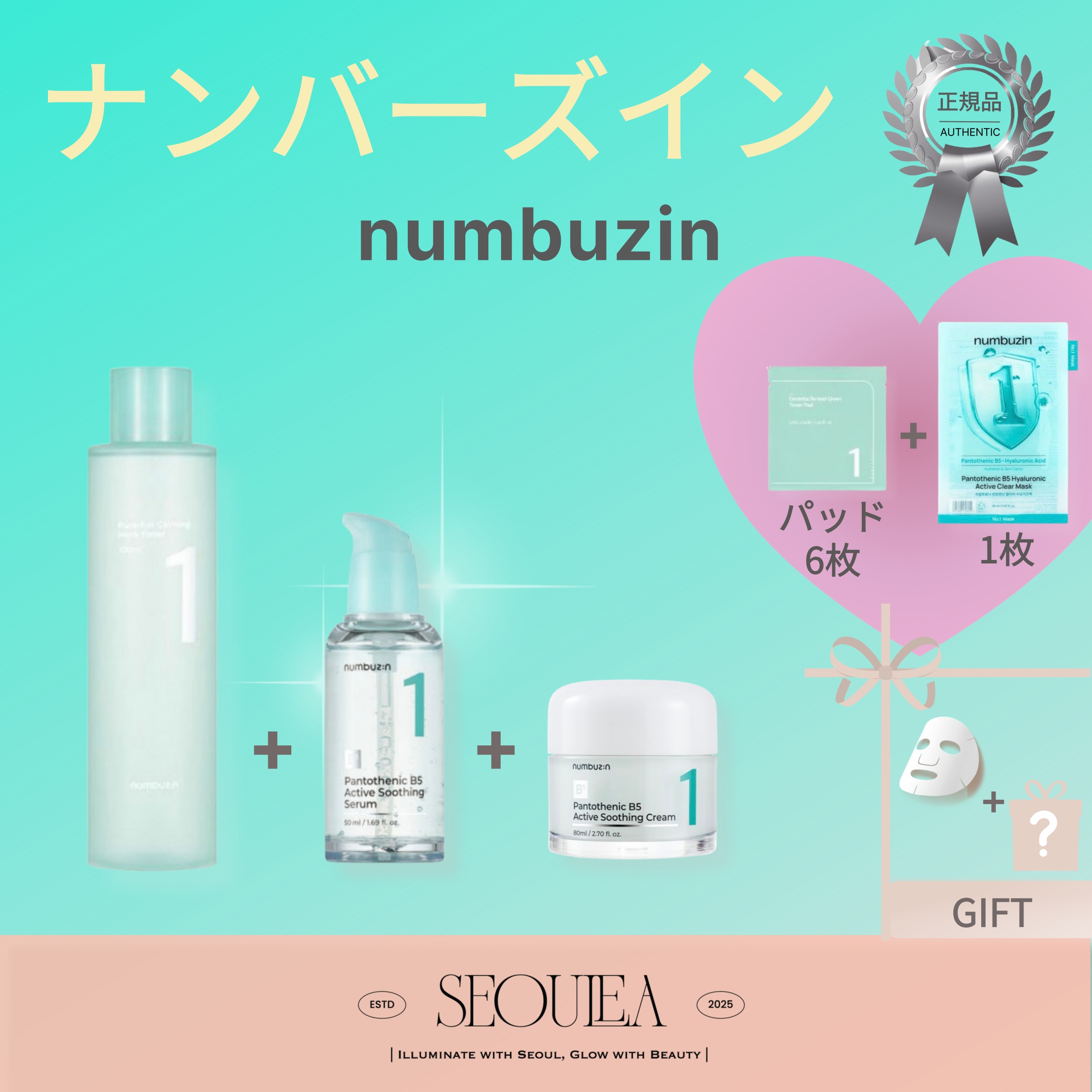 【正規品】1番 スキンケアセット/鎮静/保湿/セラム/シートマスク/韓国コスメ/トナーパッド/人気/肌/パントテン酸/スージング/ニキビ/皮脂/トナー/基礎/アンプル/基礎/アンプル/クリーム/ニキビ
