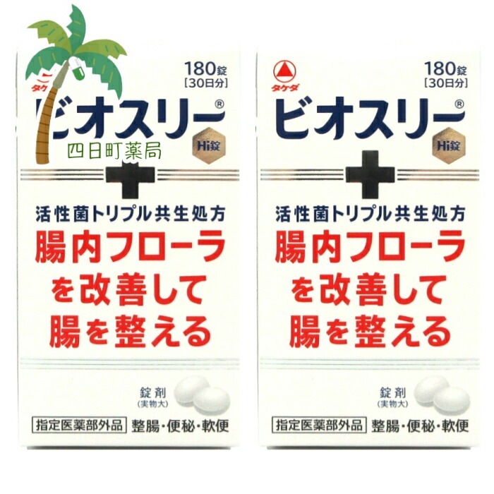 指定医薬部外品 ビオスリーHi錠 180錠 2個セットJAN:4987910710587 宅急便コンパクト 4,798円