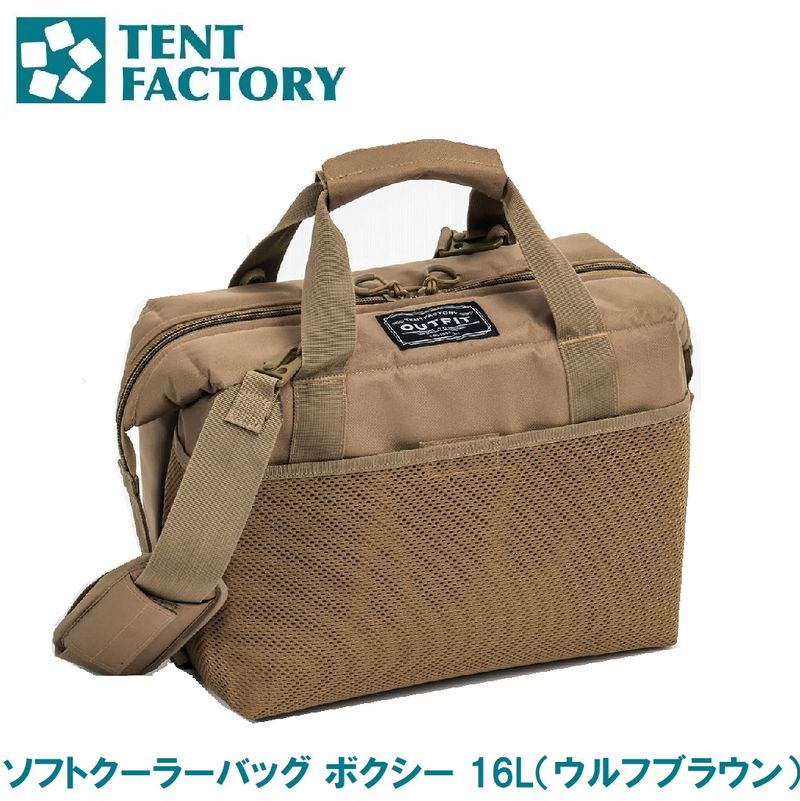 テントファクトリー OUTFIT TFOF-BXY-16 WB ソフトクーラーバッグ ボクシー 16L（ウルフブラウン） AUTTFOFBXY16WB
