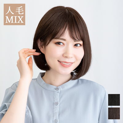 Qoo10] ブライトララ : 新作 ナチュラルボブ 人毛MIX 医療用 : バッグ