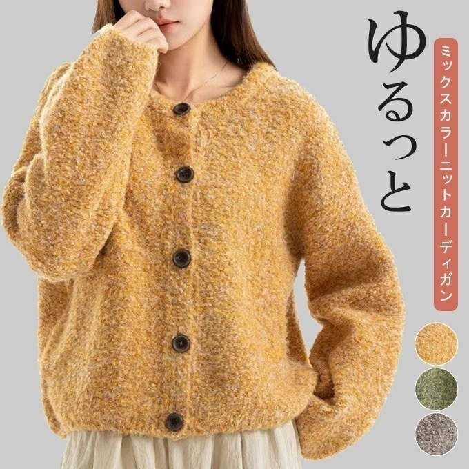 ミックスカラーニットセーター レディース トップス 長袖 カーディガン 羽織 ニットソー 柔らかニットセーター ソフトタッチ 暖か イ