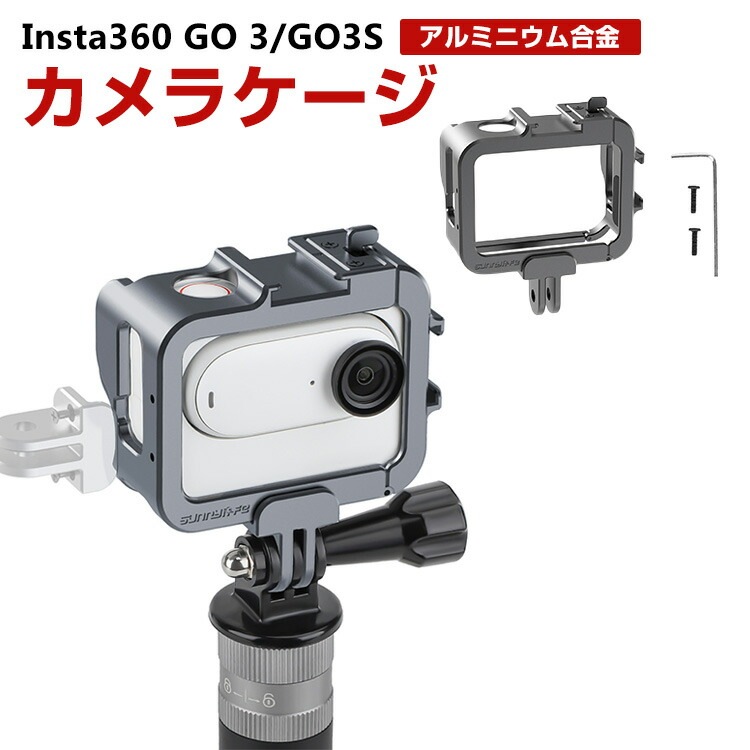 インスタ360 Insta360 GO 3専用 フレームケージケース アルミニウム GO 3/GO 3S Vlog ケース カバーInsta INS-JSH2433 5,158円