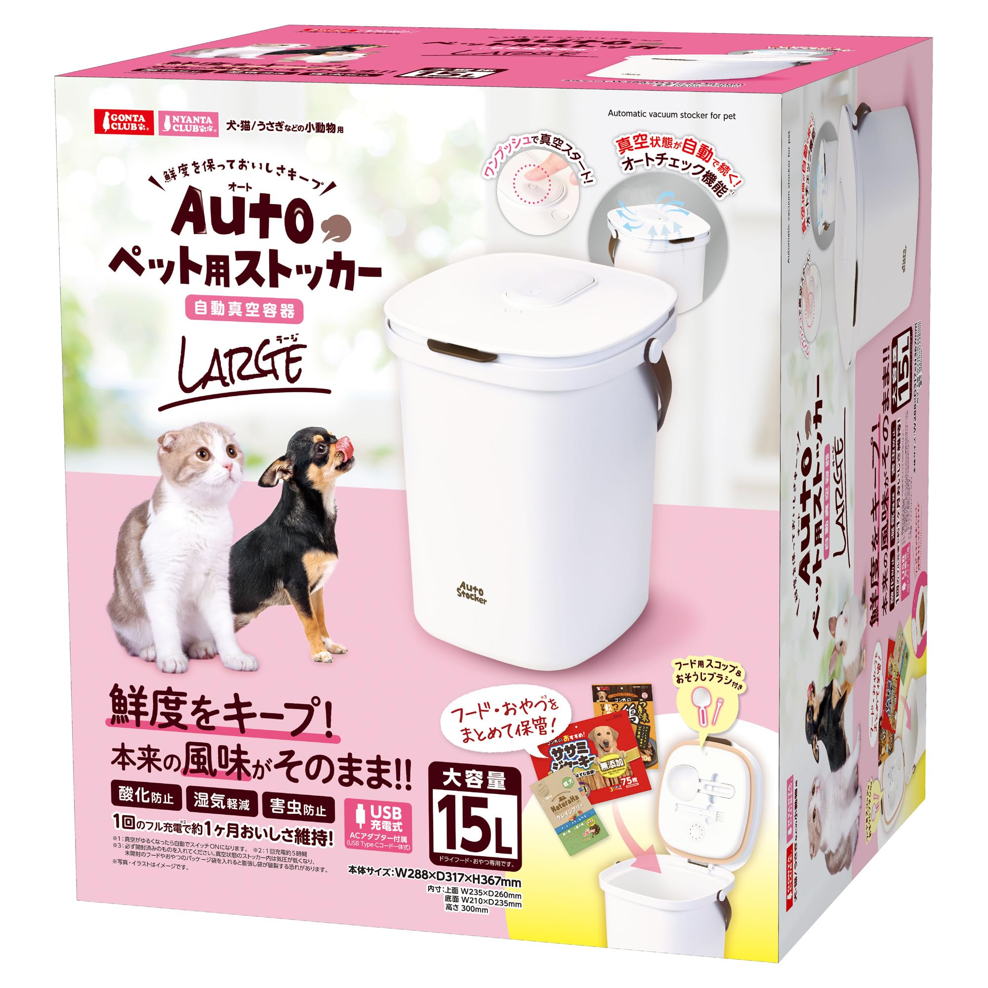 マルカン Autoペット用ストッカー ラージ 自動真空保存容器 ペットフードストッカー 大容量15L USB充電式 犬 猫 うさぎ用