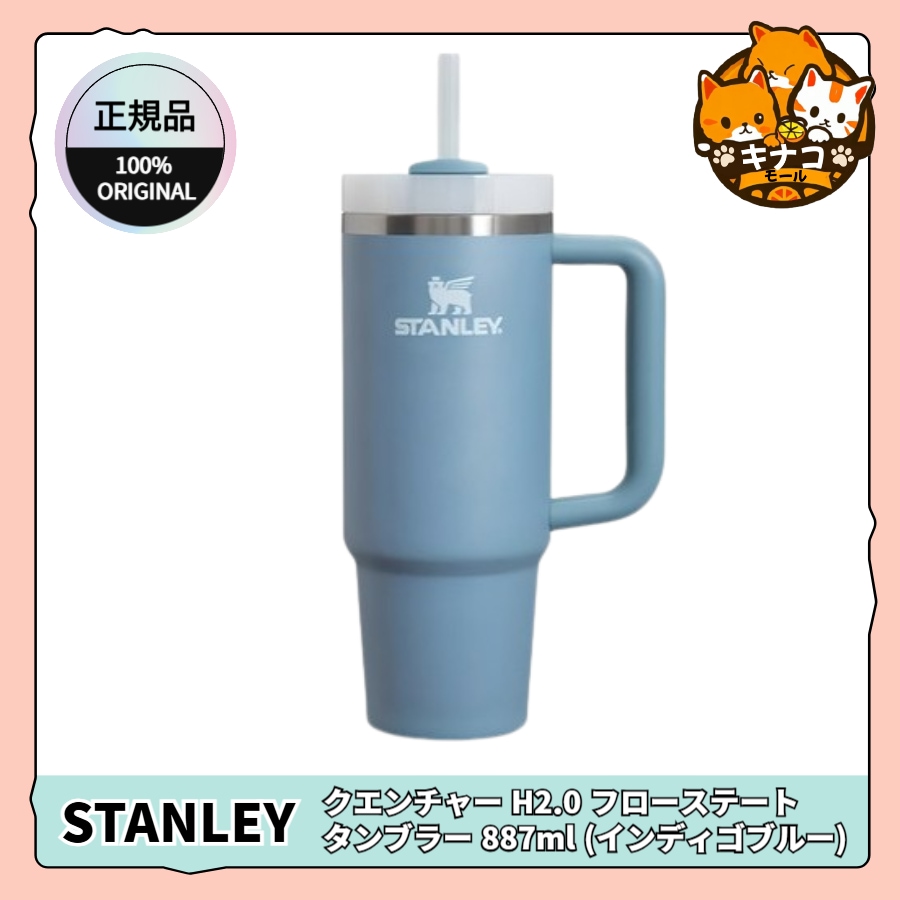 【正規品】クエンチャー H2.0 フローステート タンブラー 887ml (インディゴブルー)