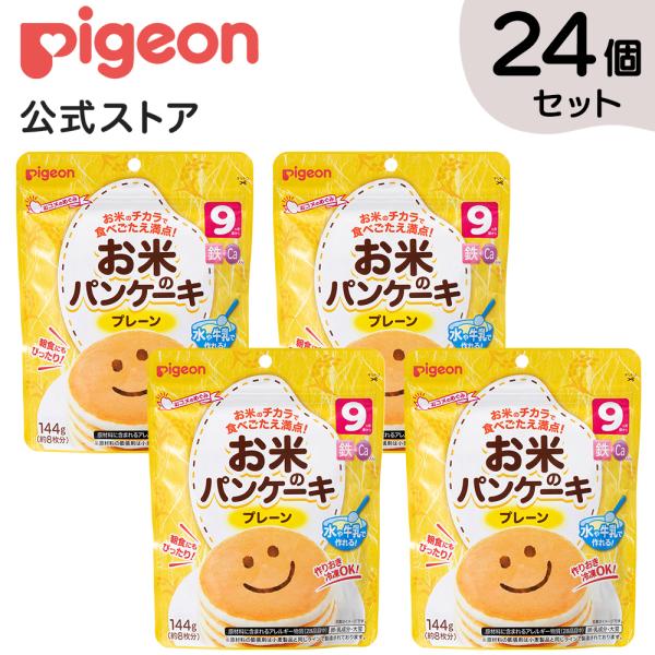 【Qoo10公式】24個セット お米のパンケーキ プレーン 9ヵ月頃 ベビーフード 離乳食 赤ちゃん ベビー用品 国産米粉 朝食 作り置き