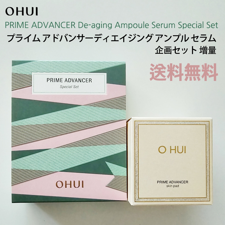 プライム アドバンサー ディエイジング アンプル セラム 企画セット/セラム50ml+セラム50ml + スキンパッド/増量