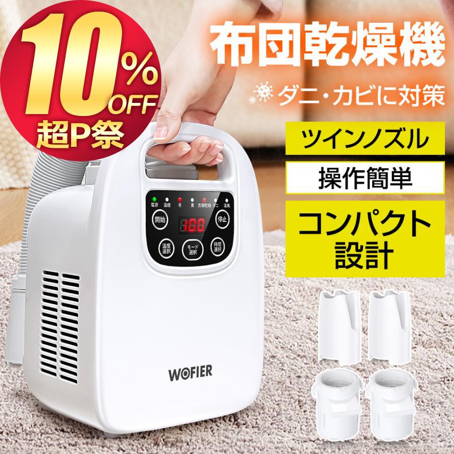 【ランキング1位】 布団乾燥機 ふとん乾燥機 花粉対策 梅雨対策 小型 衣類乾燥機 ツインノズル ダニ退治 タイマー 伸縮ホース 除臭 ダブルホース 除湿 靴乾燥