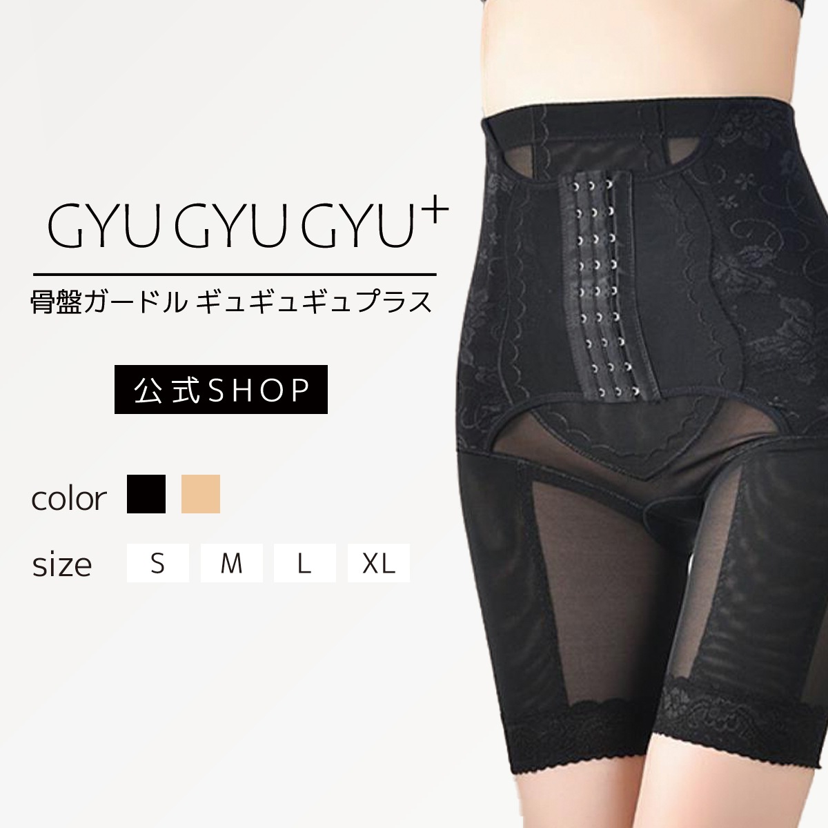 公式　【5着】ギュギュギュプラス　骨盤ガードル　ウエスト補正　美尻　産後ケア　お得なまとめ買い