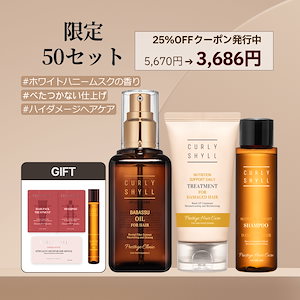 【サンプル贈呈】 50セット限定！お得なスペシャルセット[ババスヘアオイル 100ml]をご購入で「ニュートリションシャンプー 50ml」＋「デイリートリートメント 40ml」をプレゼント！