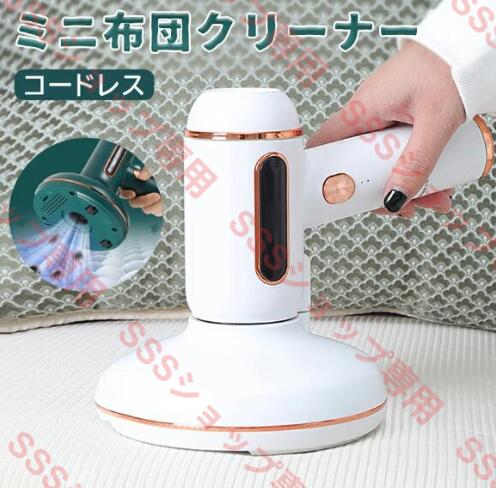 【20%超還元セレクト】布団クリーナー ハンディクリーナー ふとんクリーナー ハイパワー 布団掃除機 そうじ 吸引 快眠 強力 ダニ対策 軽量 お手入れ簡単 ダニ掃除136