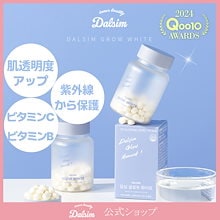 【肌の白さにWの効果でアプローチ】ダルシムグロウホワイト　飲む日焼け止め　グルタチオン　美容　サプリ　ビタミンC　ビタミンB　コラーゲン　スキンケア　インナーケア　くすみ　しわ　ビタミン　韓国