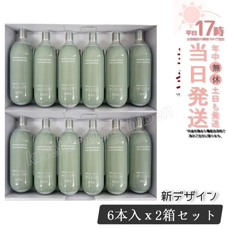 【2個セット】MTG プロージョン 専用炭酸ガスカートリッジ ホワイト 6本 セット お得2個セット PLOSION MIST UNIT PR-GC6 炭酸ミストユニット