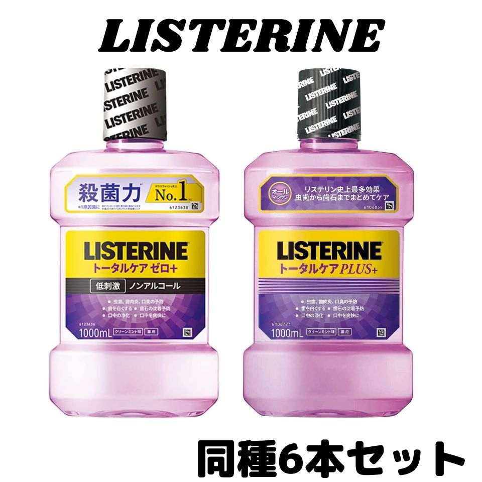 トータルケアプラス トータルケアゼロ クリーンミント味 マウスウォッシュ(1000ml) 6本