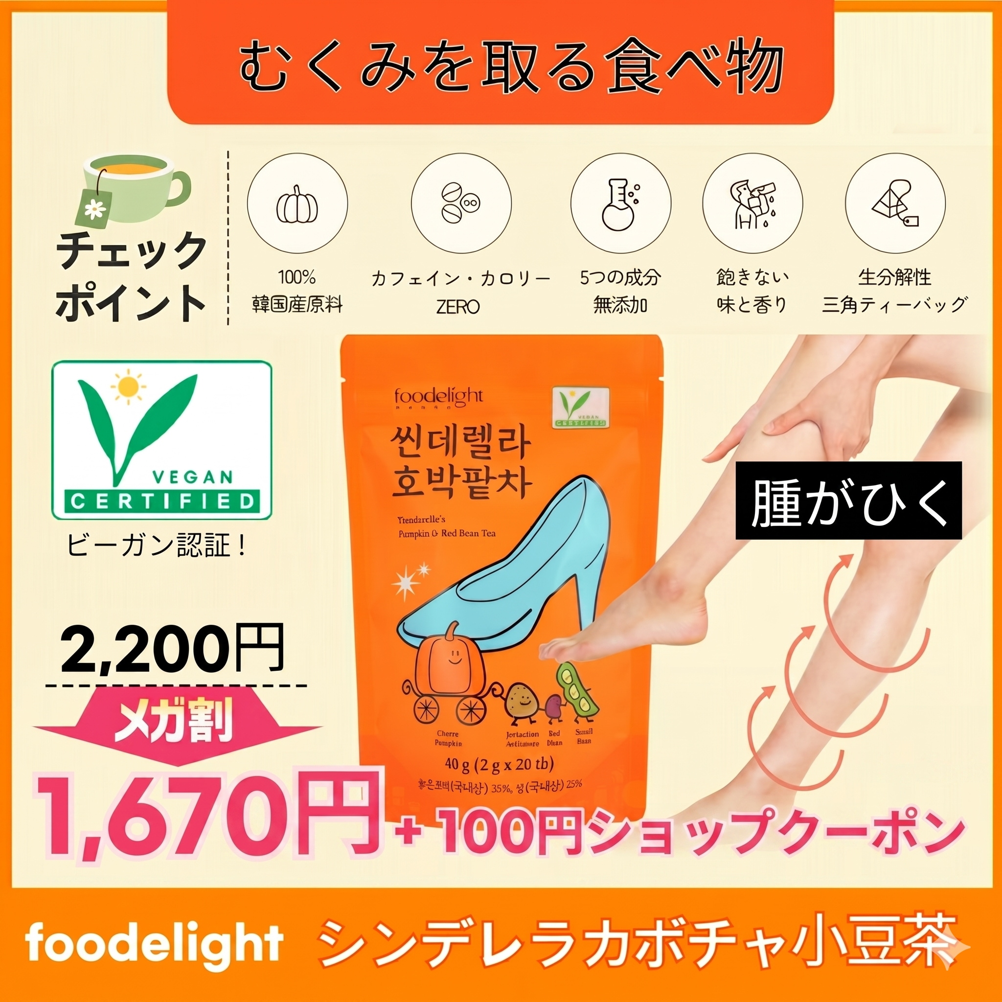 Qoo10] FOODELIGHT 【公式】 むくみ解消 お茶 なた豆茶 カ