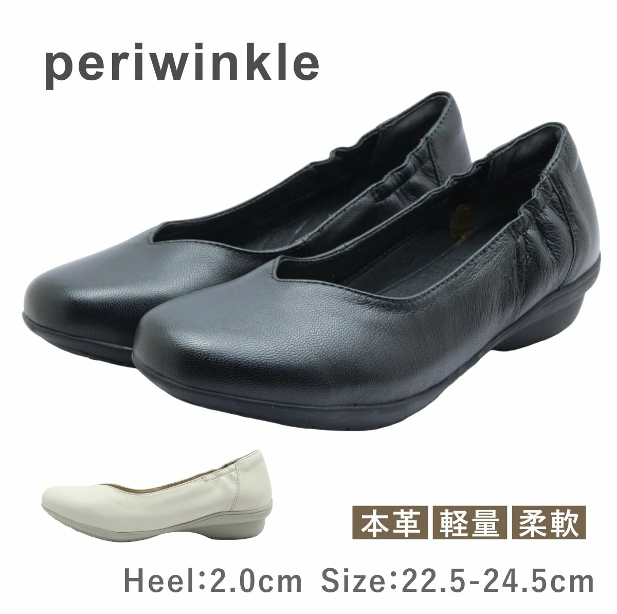periwinkle ペリウィンクル レディース シューズ 3536 スリッポン ラウンドトゥ レザー 革 歩きやすい 柔らかい 軽い 軽量 靴 黒 白 ブラック アイボリー ホワイト