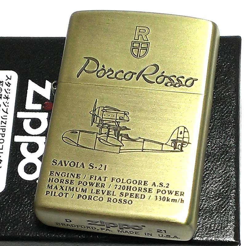 ZIPPO スタジオ ジブリ ライター 紅の豚 ポルコロッソ SAVOIA S-21 サボイア 飛行艇 ジッポ キャラクター アニメ かわいい レディース メンズ 女性 ギフト プレゼント