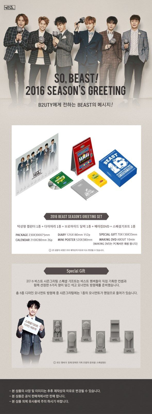 （SEASONS GREETINGS新商品）ビーストビースト2016シーズングリーティングSEASONS GREETINGS