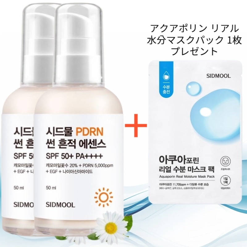 PDREN サン シミ エッセンス SPF50+ PA++++ 50ml 2個 (アクアポリン リアル水分マスクパック 1枚 プレゼント)
