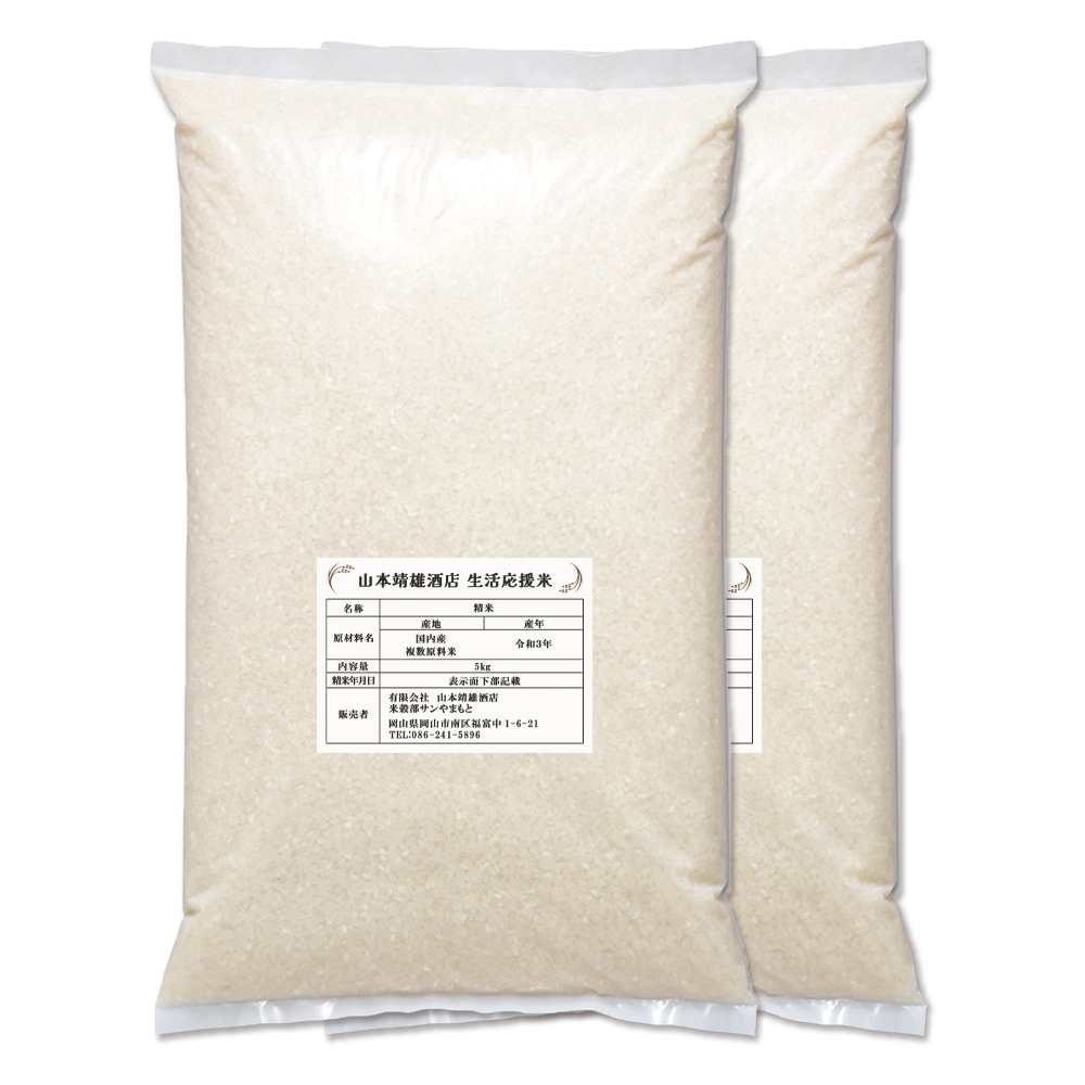 Qoo10] お米 備蓄米 生活応援米10kg 令和3