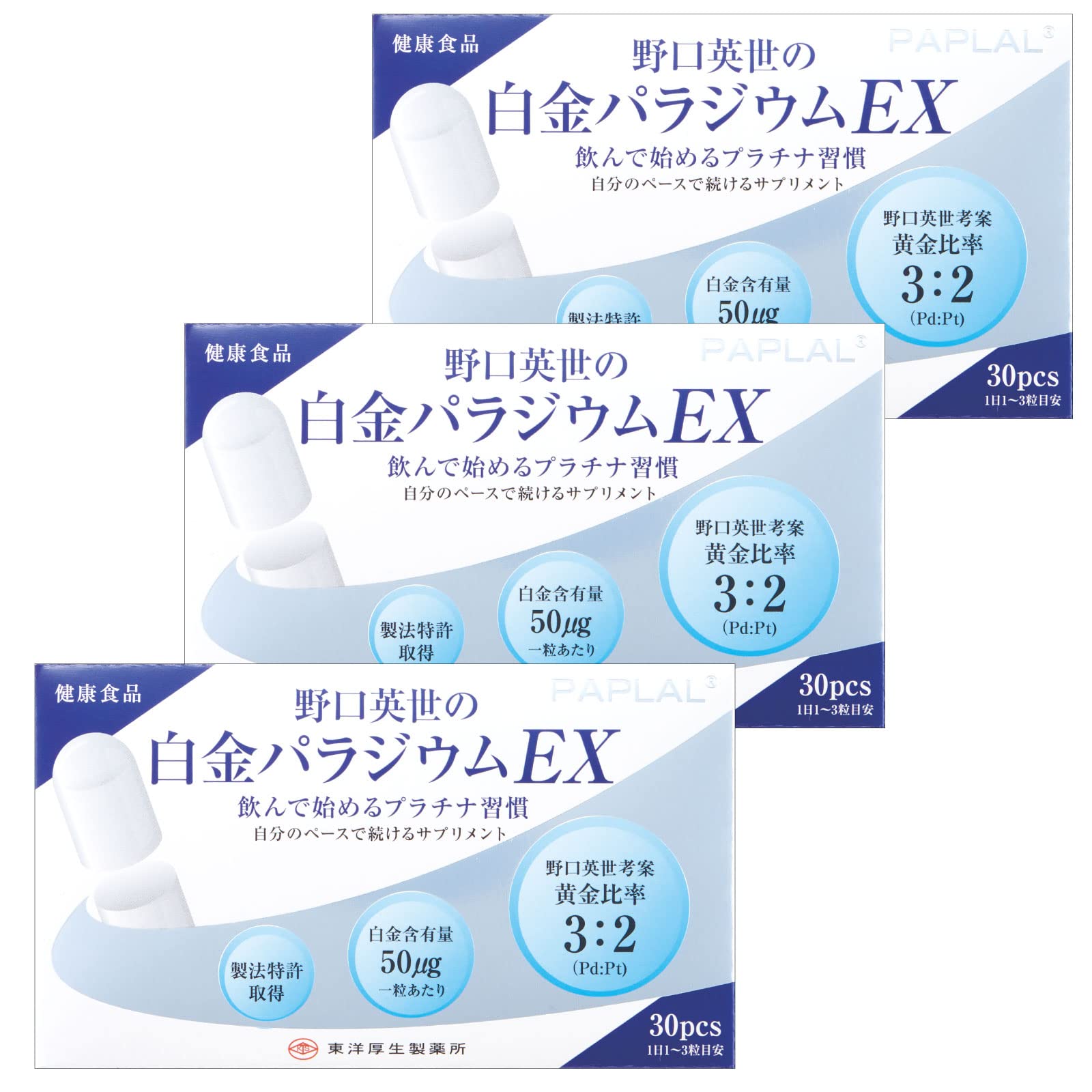 野口英世の白金 パラジウム EX 30粒×3個セット
