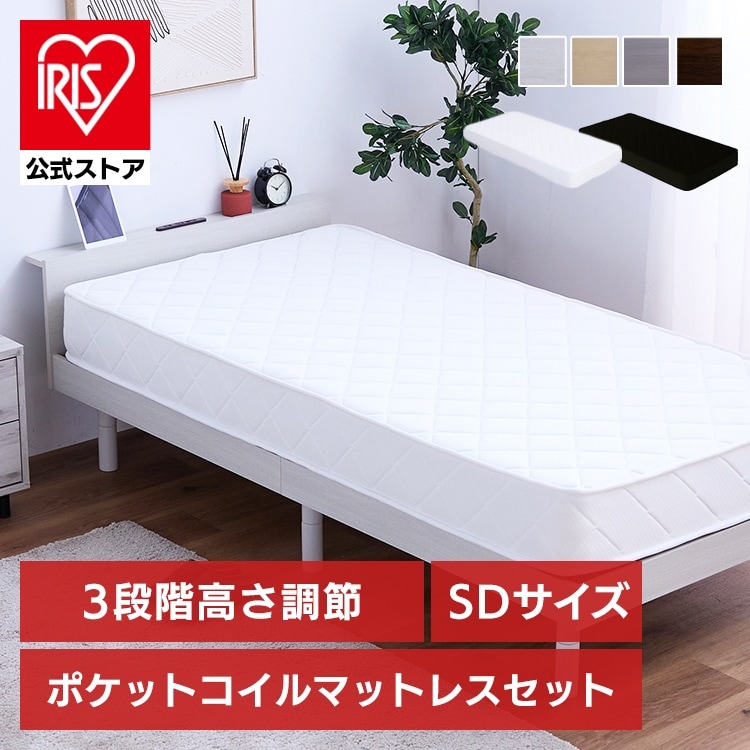 【人気商品】ベッド　マットレス付き　ポケットコイル20cm　セミダブル
