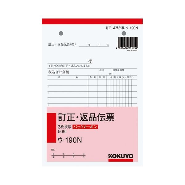 （まとめ）訂正/返品伝票 3枚複写 バックカーボン B6/タテ型 50組 10冊[x3セット]