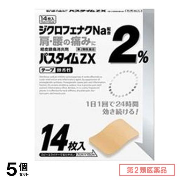 第２類医薬品 パスタイムZX 14枚 5個セット