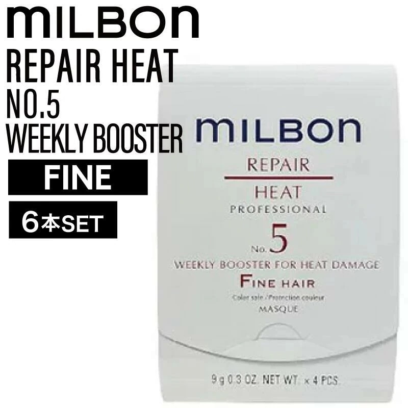 【6個】ミルボン グローバルミルボン リペア No.5 ウィークリーブースターフォーヒートダメージ ファインヘア 9g×4本 ( global milbon ダメージヘアケア ツヤやか 乾燥 保湿 )