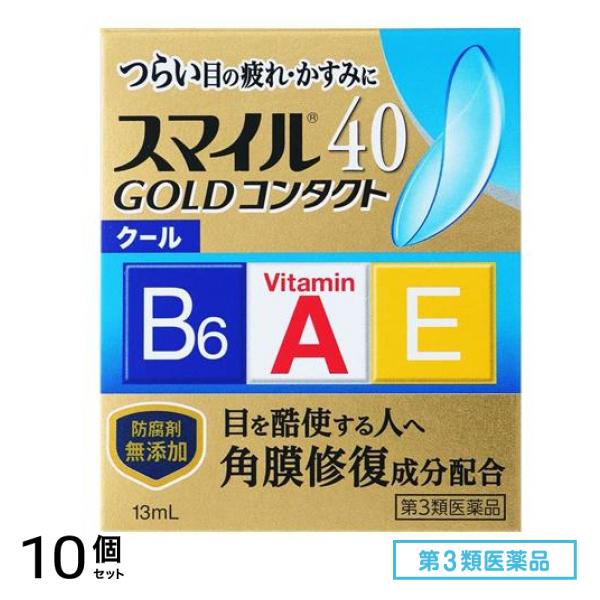 第３類医薬品 スマイル40 ゴールドコンタクト クール 13mL 10個セット