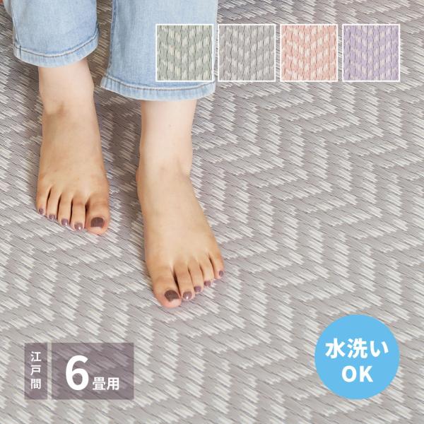 ラグ 冬用 カーペット 6畳 撥水 洗える おしゃれ い草 風 ペット ラグマット 絨毯 ダイニングラグ 260350 長方形 冬 10,270円
