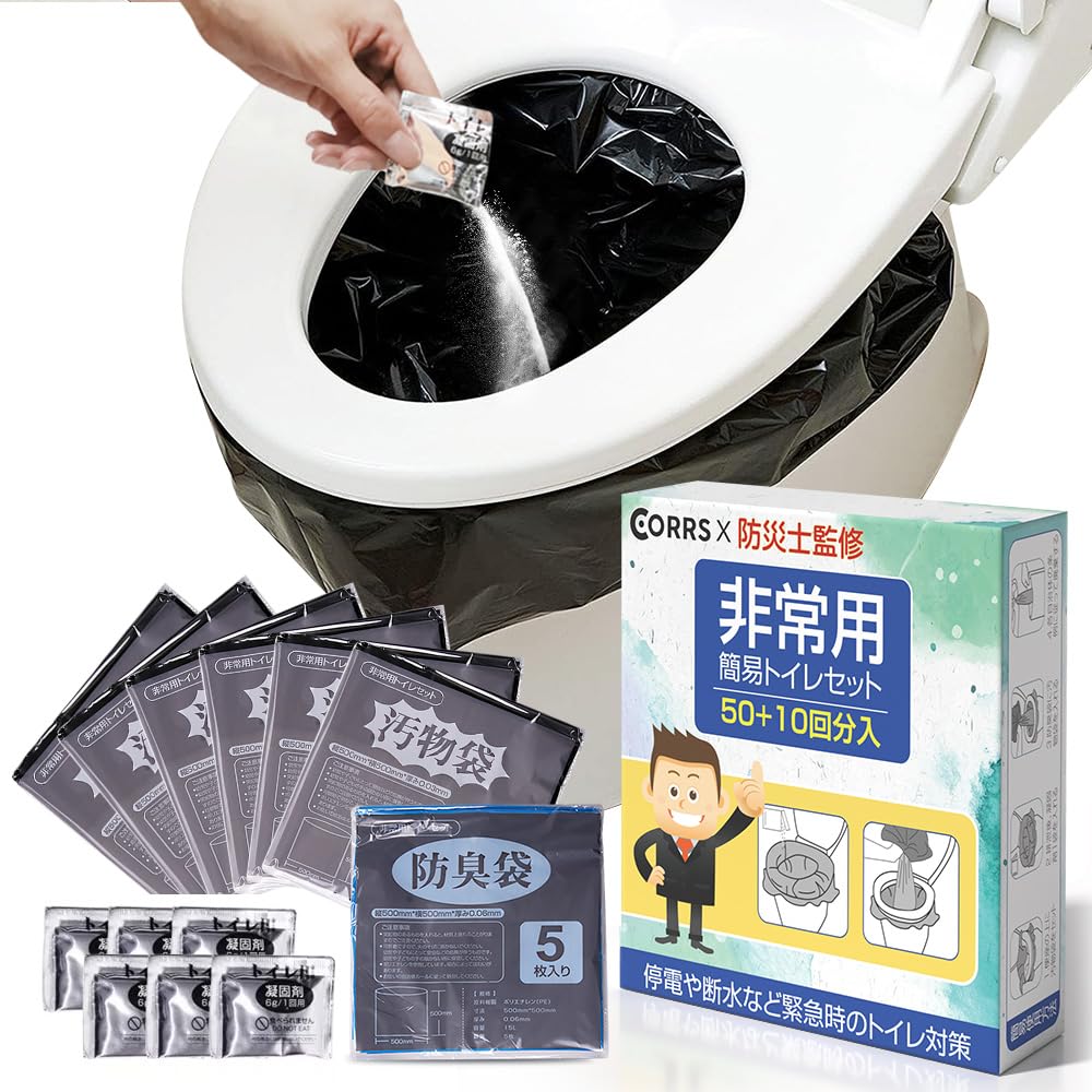 簡易トイレ 【防災士が監修】いつでも簡単トイレ 携帯トイレ 防災トイレ 防災/非常用トイレ 15年保存 携帯 持ち運び易いコンパク 防臭袋 処理袋 長期保管 地震/災害/アウトドア用 (60回（1人8