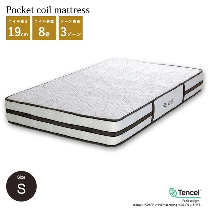 マットレス シングル やや硬め ポケットコイル 標準体型・体重の方向け