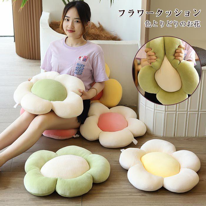 フラワークッション 座布団 背もたれ お花 抱き枕 円形 座布団 背当てクッション可愛い インテリア 部屋飾り ギフト プレゼント 45cm 5,097円