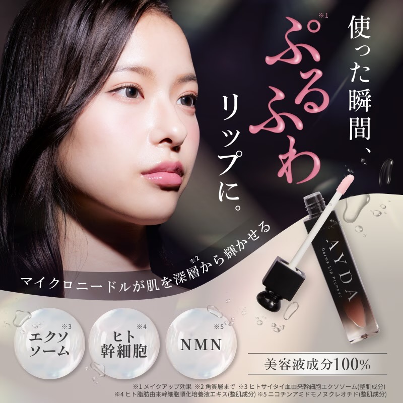 ダーマリッププランパー 2本 エイダ リッププランパー 韓国 グロス プランパー ブルべ イエベ 保湿 美容 乾燥 30代 40代 リップメイク