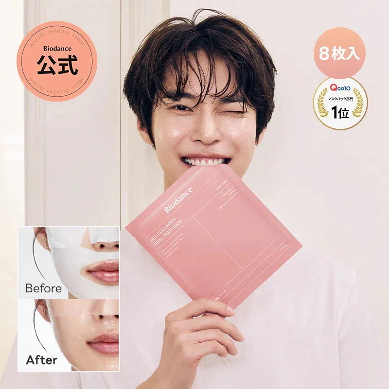 Qoo10] Biodance 【公式】ハイドロゲルマスク8枚 (全4種 : スキンケア