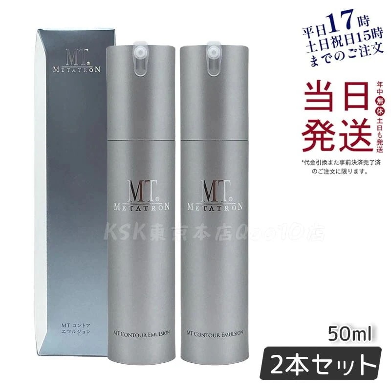 【お得2個セット】MT コントア エマルジョン 50ml 高保湿 エイジングケア 医薬部外品 ハリ 弾力 敏感肌 小じわ対策 乳液 日本製