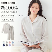 【送料無料】【新価格】綿100％ ふんわりやさしいダブルガーゼパジャマ レディース ルームウェア パジャマ コットン 綿100％ 上下セット 長袖 ロングパンツ 病院 病院着 入院 入院着