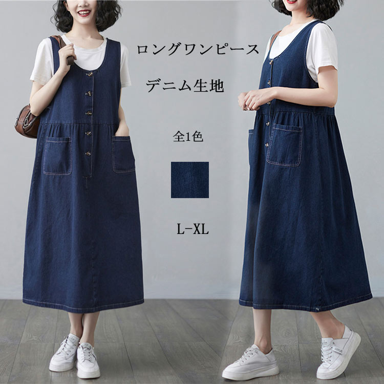 ジャンパースカート 春 夏 デニムワンピース ノースリーブ デニム 丸首 ロングワンピース ポケット付き Uネック サロペット ワンピース マキシ ロング 無地 Aライン フレア ワンピ レディース