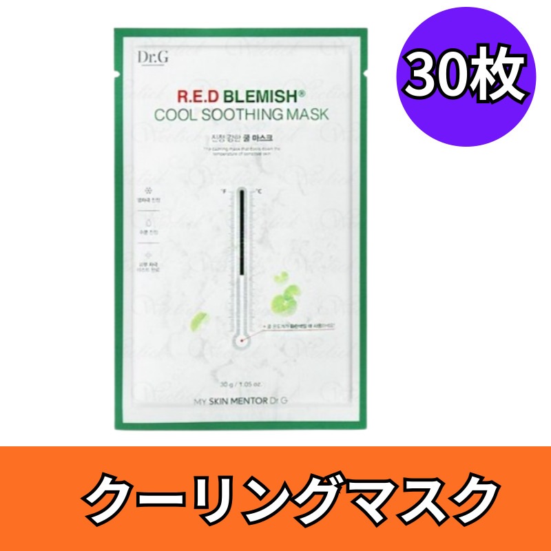 [韓国正品]レッドブレミッシュクールスージングマスク 30枚/韓国コスメ/マスクパック/鎮静効果