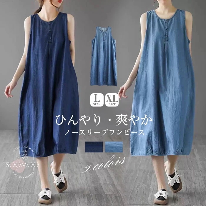【20点セット】ワンピース ノースリーブ デニムワンピース 夏 レディース ロングワンピース 袖なし 薄手なデニム ワンピ 爽やか ひんやり 涼しいワンピース シンプル ミモレ丈 ベーシック ワンピ