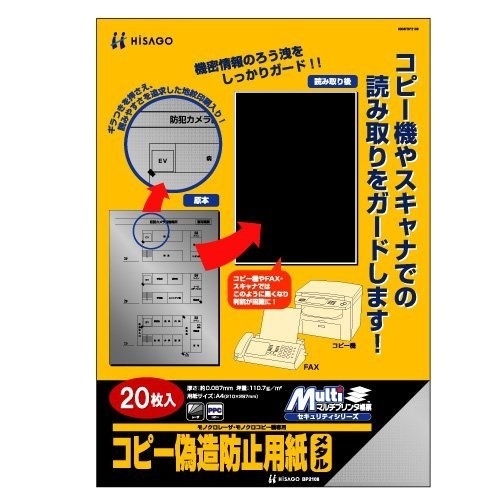 マルチプリンタ帳票 コピー偽造防止用紙 メタル（20枚） BP2108