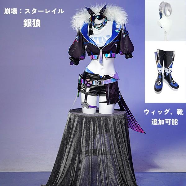 【SNS話題沸騰】崩壊：スターレイル 銀狼　ぎんろう コスプレ衣装 コスプレ ウィッグ 靴 学園祭 イベント ウィッグ 靴 選択可能