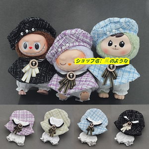 ぬいぐるみ 服 17cm 2点セットマント 帽子 着替え ぬいぐるみ 服 ぬいぐるみ 服 ミニ洋服 ぬいぐるみ用服 日常服人形