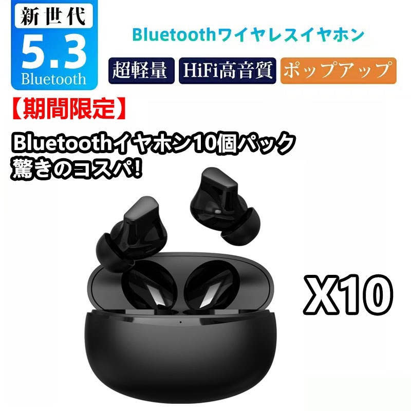 10個セット ワイヤレスイヤホン bluetooth イヤホン 高音質 EDR搭載 iPhone Android bluetooth5.3 自動ペアリング 長時間再生 Type‐C充電 IPX4防水