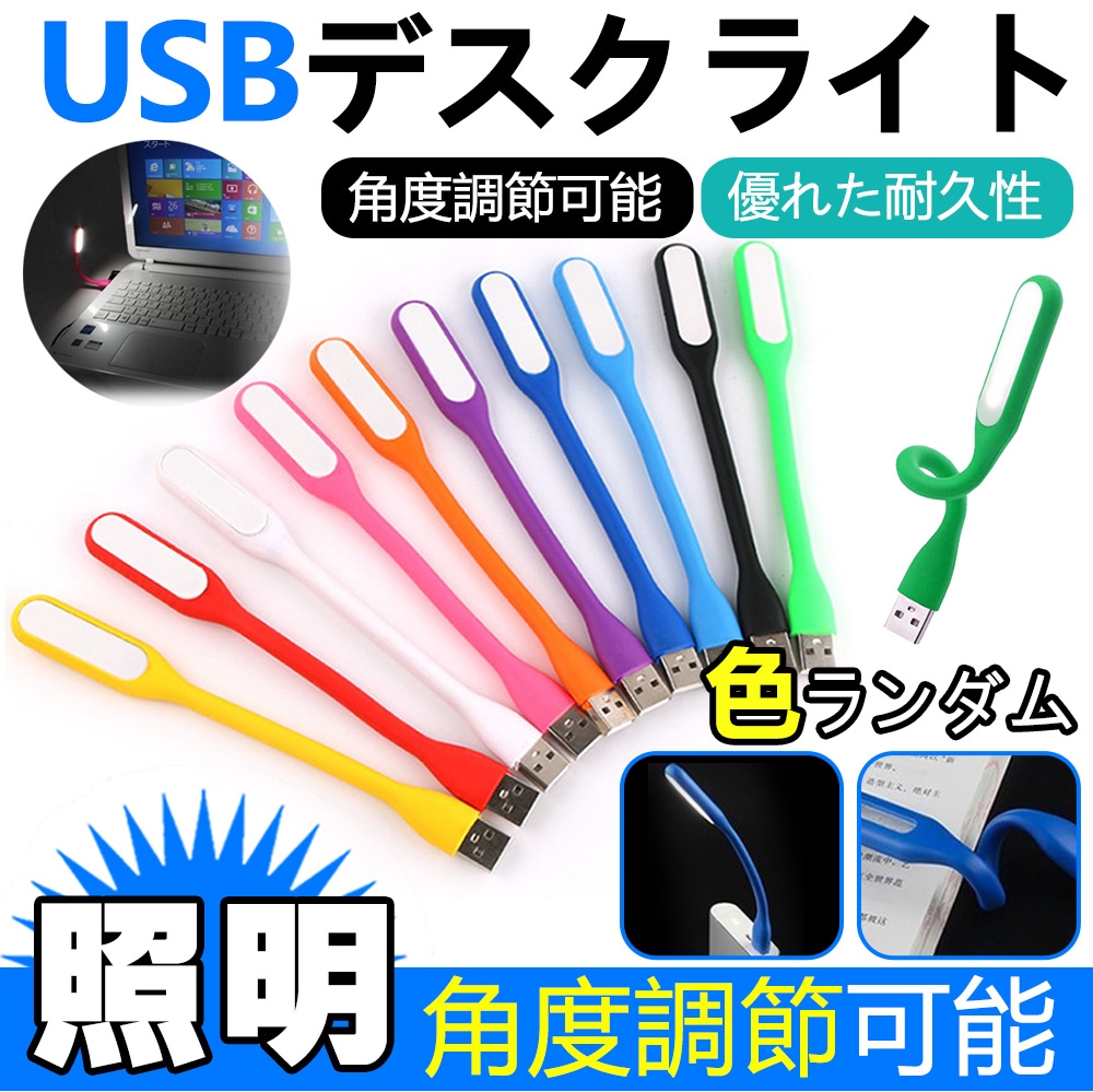 Qoo10] USBライト LEDライト ブックライト : 家具・インテリア