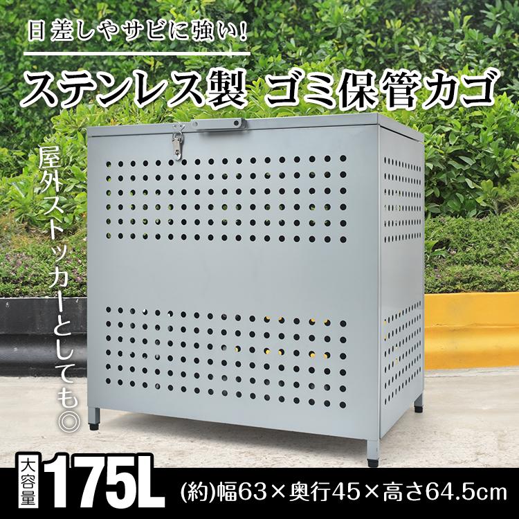 ゴミ箱 屋外 大型 ゴミステーション 収納庫 ステンレス 大容量 175L 蓋付きゴミ箱 カラスよけボックス ゴミ置き場 カラス対策 ゴミ荒らし防止 分別 キャスター
